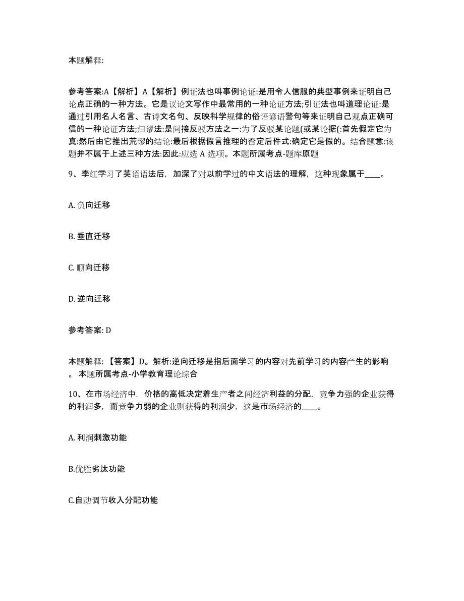 备考2025福建省福州市长乐市网格员招聘全真模拟考试试卷A卷含答案_第5页