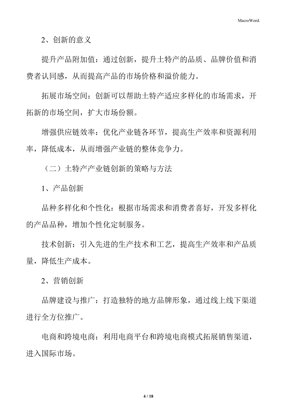 土特产产业链创新策略_第4页