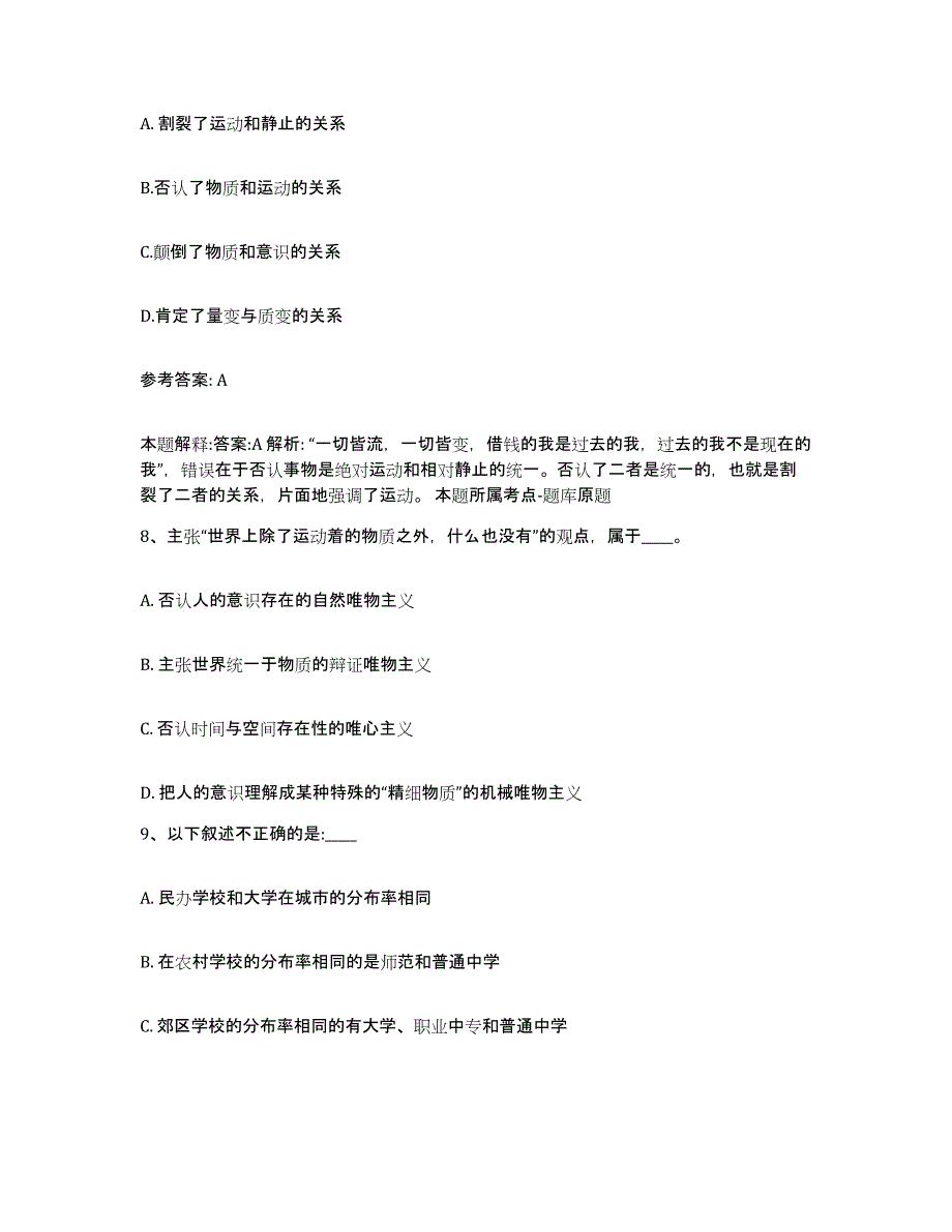 备考2025湖南省长沙市雨花区网格员招聘题库练习试卷B卷附答案_第4页