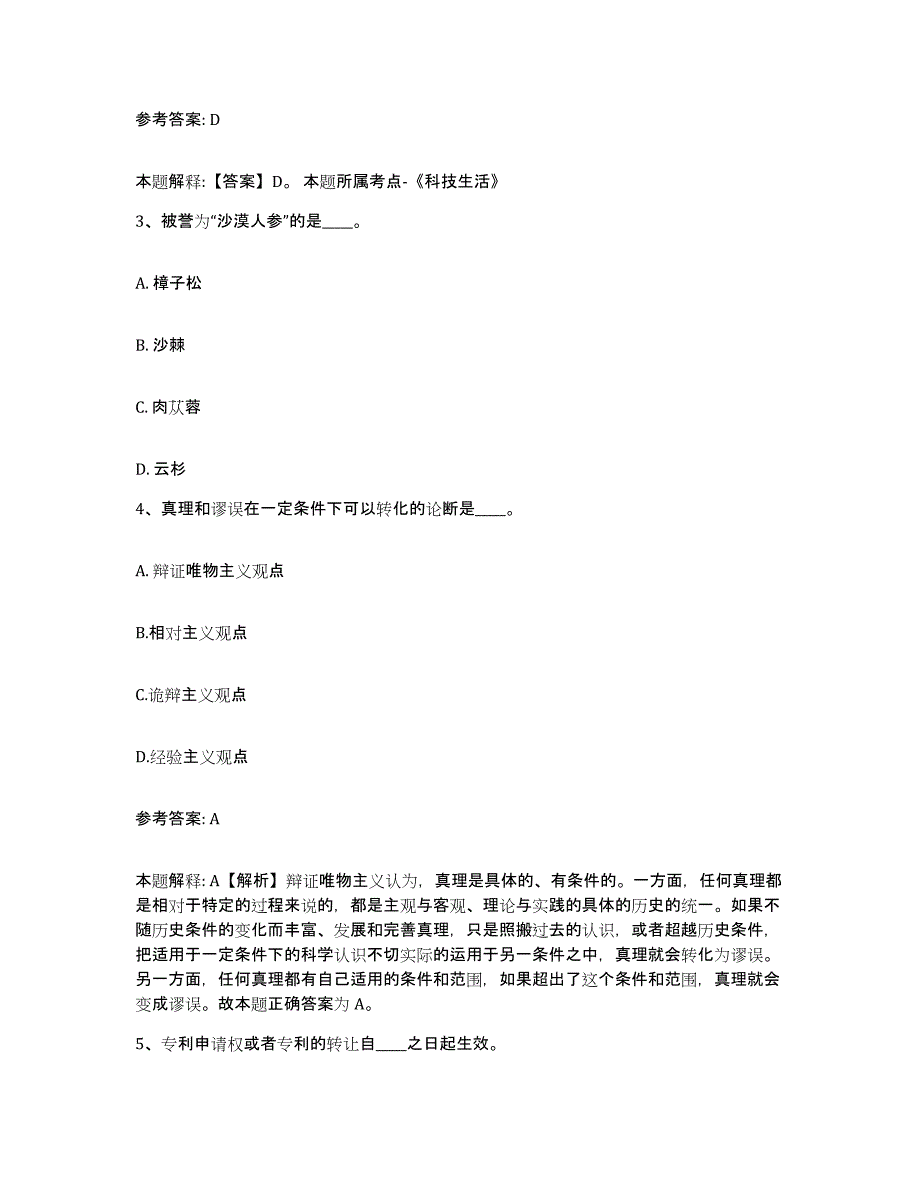 备考2025辽宁省阜新市海州区网格员招聘强化训练试卷B卷附答案_第2页