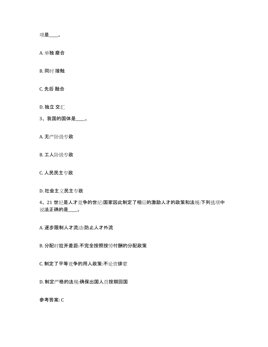 备考2025陕西省咸阳市三原县网格员招聘每日一练试卷A卷含答案_第2页