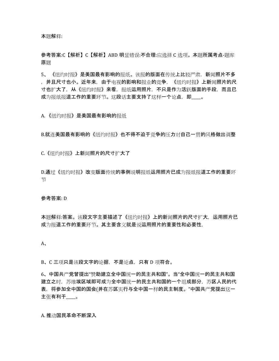 备考2025陕西省咸阳市三原县网格员招聘每日一练试卷A卷含答案_第3页