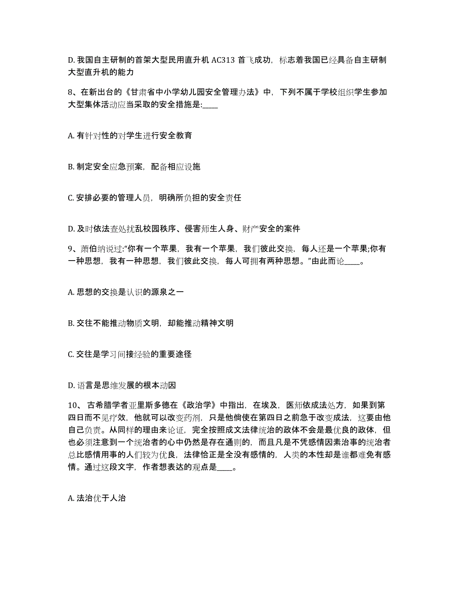 备考2025贵州省黔南布依族苗族自治州龙里县网格员招聘通关提分题库(考点梳理)_第4页