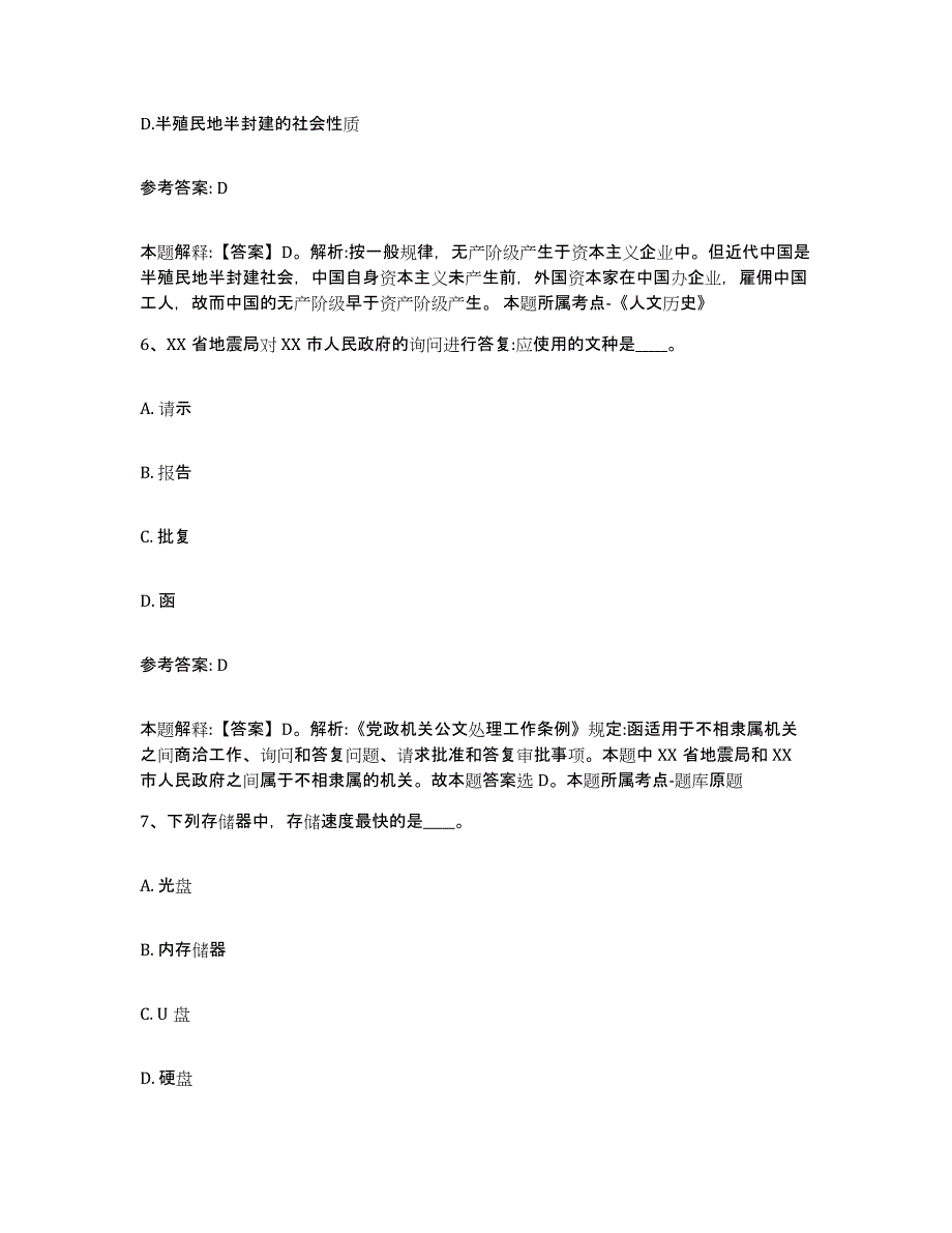 备考2025陕西省榆林市靖边县网格员招聘通关题库(附答案)_第3页