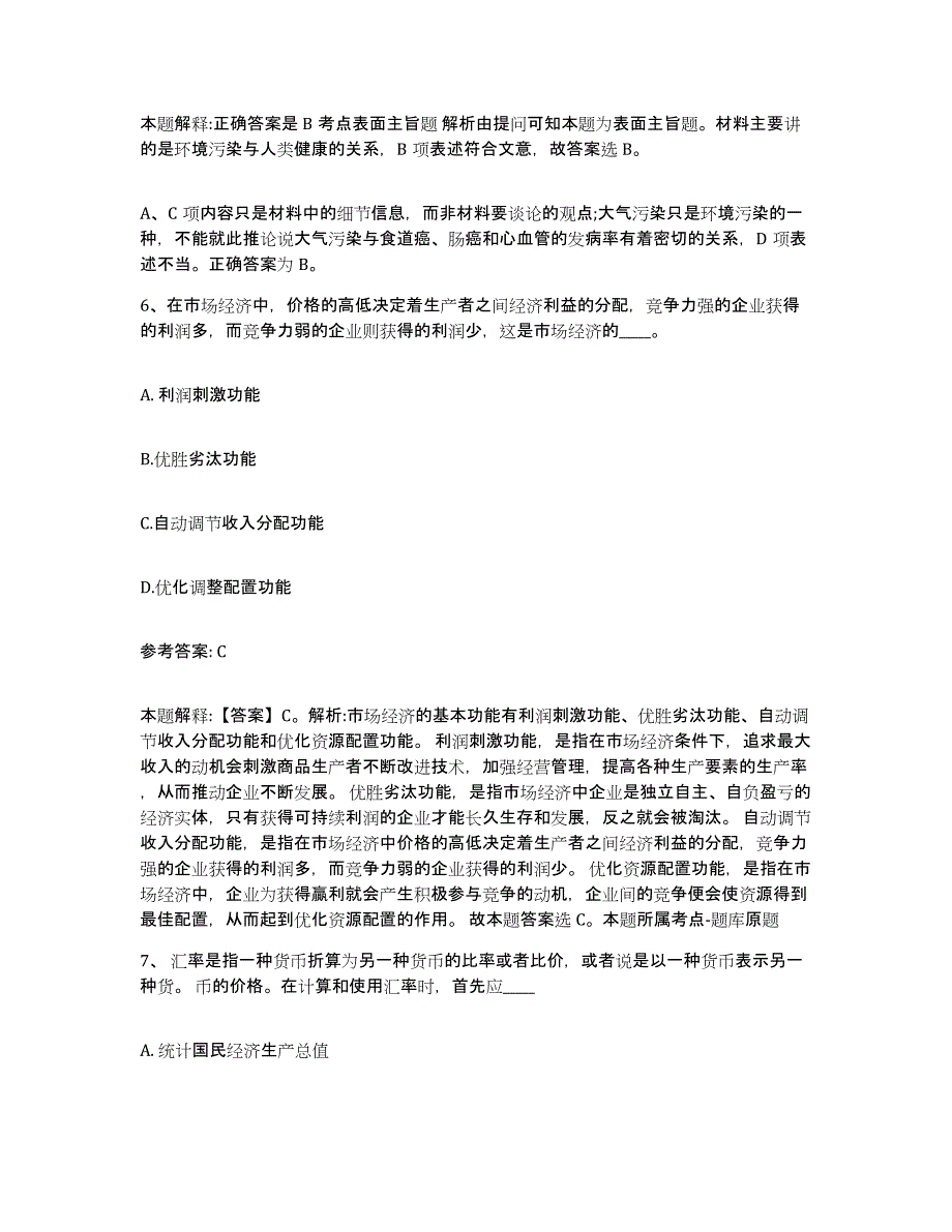 备考2025湖北省武汉市洪山区网格员招聘基础试题库和答案要点_第3页