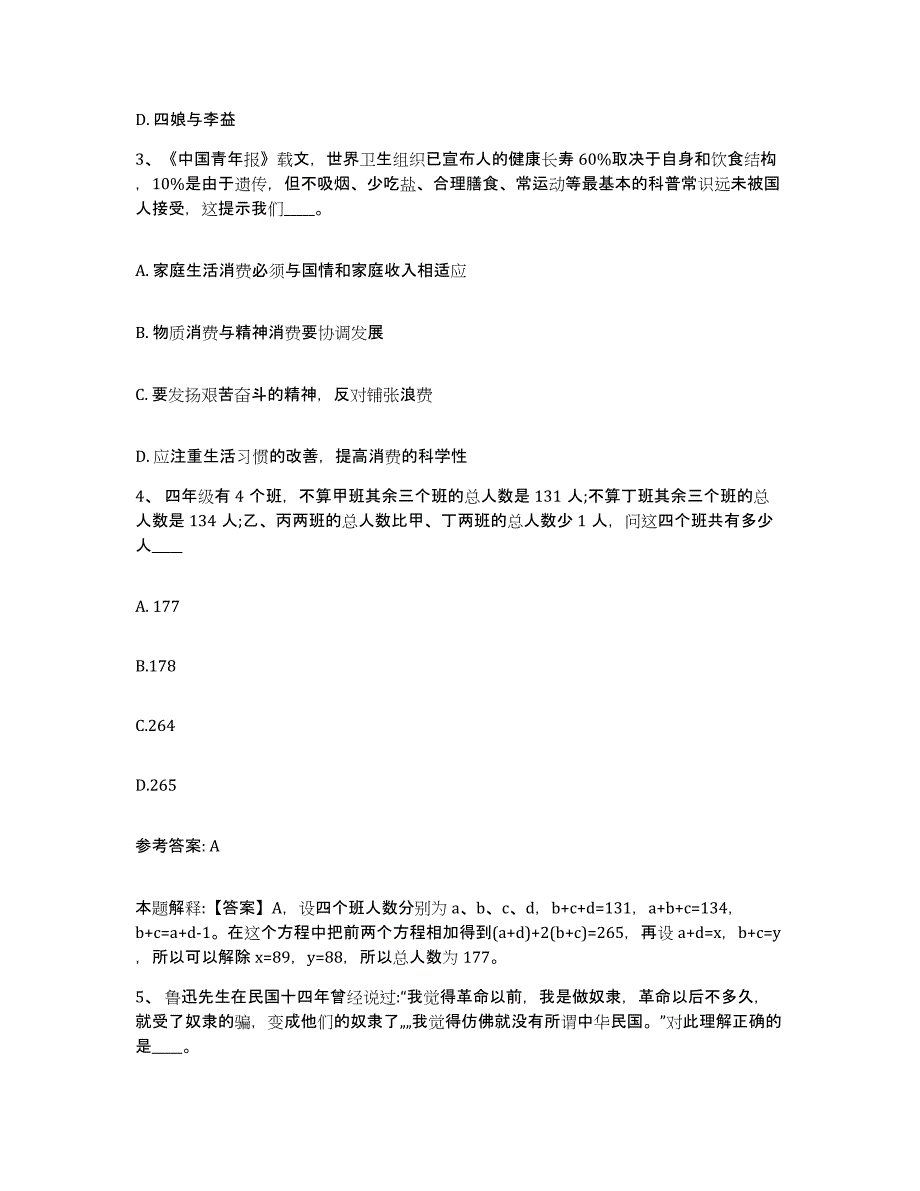 备考2025辽宁省营口市站前区网格员招聘过关检测试卷B卷附答案_第2页