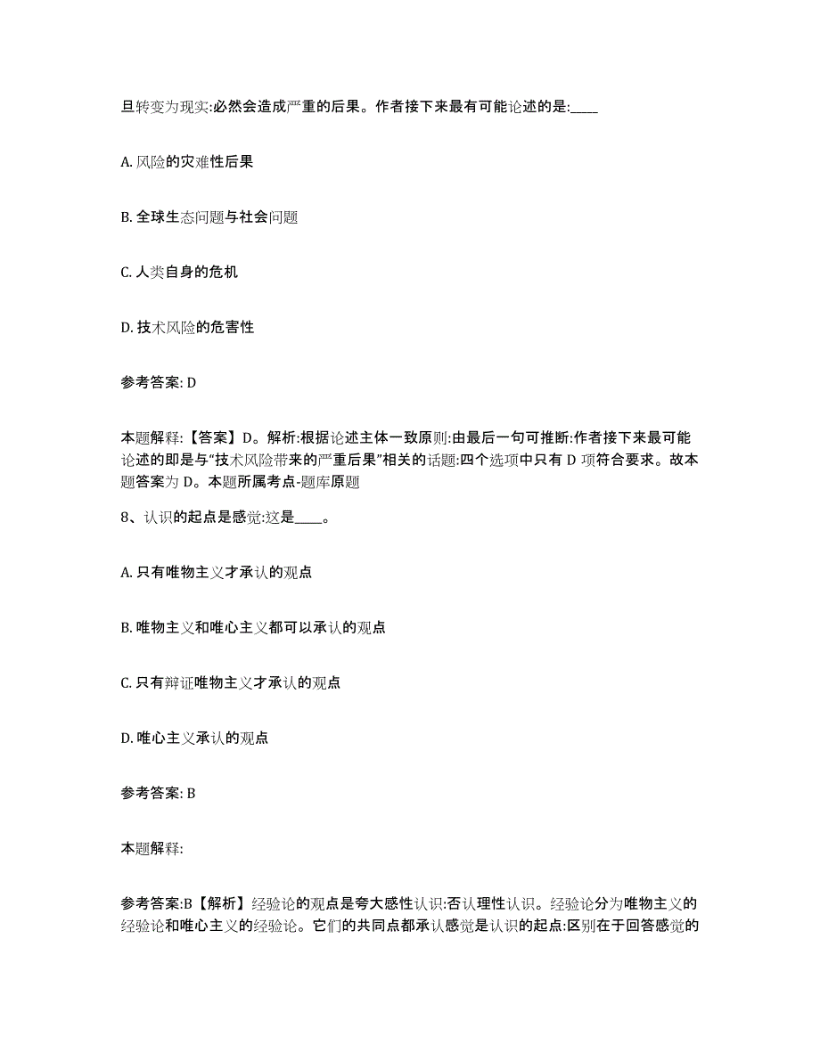 备考2025辽宁省营口市站前区网格员招聘过关检测试卷B卷附答案_第4页