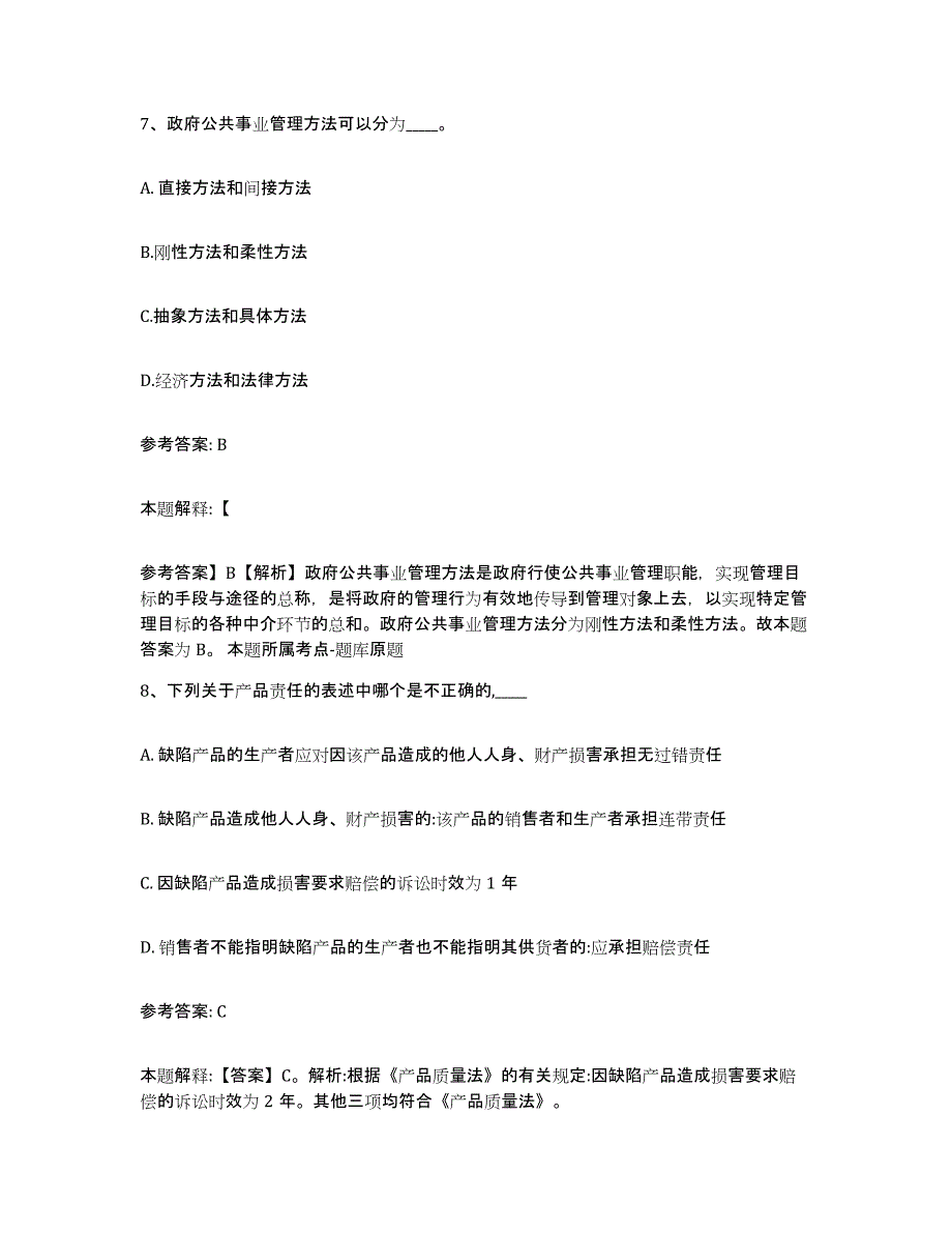 备考2025辽宁省本溪市平山区网格员招聘自我检测试卷A卷附答案_第4页