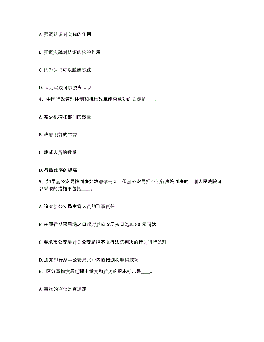 备考2025黑龙江省鹤岗市兴山区网格员招聘自我检测试卷B卷附答案_第2页