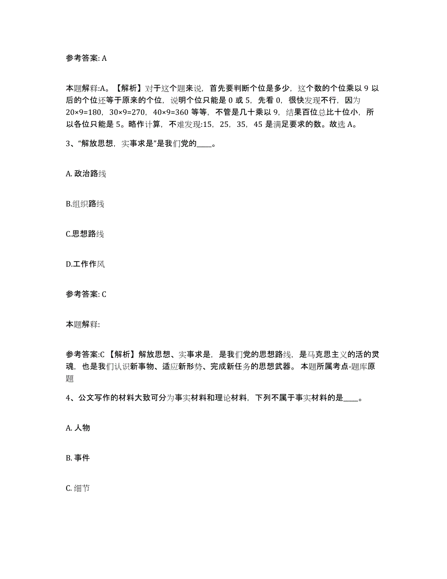 备考2025黑龙江省鸡西市麻山区网格员招聘押题练习试题A卷含答案_第2页