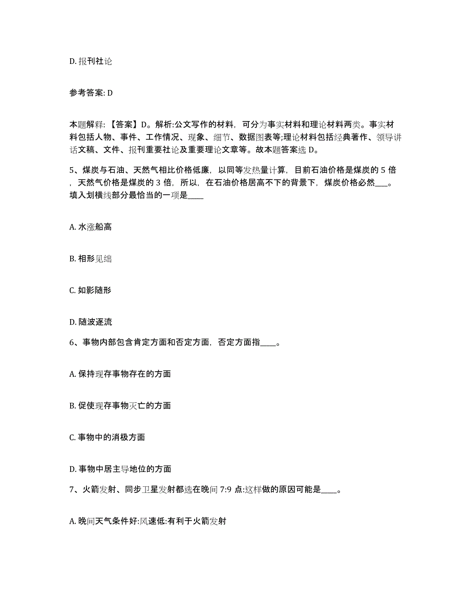 备考2025黑龙江省鸡西市麻山区网格员招聘押题练习试题A卷含答案_第3页