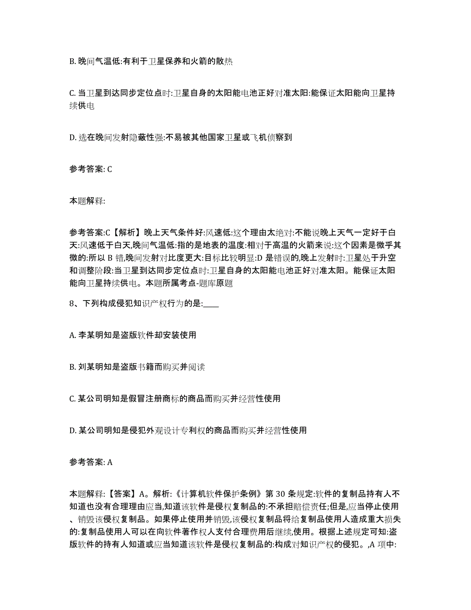 备考2025黑龙江省鸡西市麻山区网格员招聘押题练习试题A卷含答案_第4页