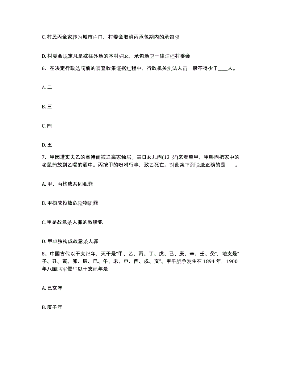 备考2025湖南省衡阳市珠晖区网格员招聘题库附答案（典型题）_第3页