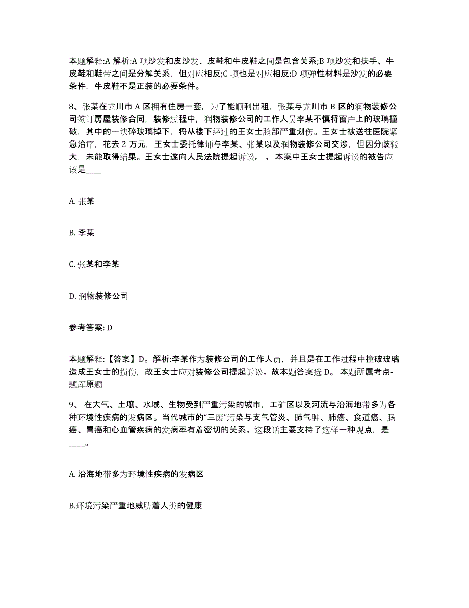 备考2025贵州省铜仁地区网格员招聘真题附答案_第4页