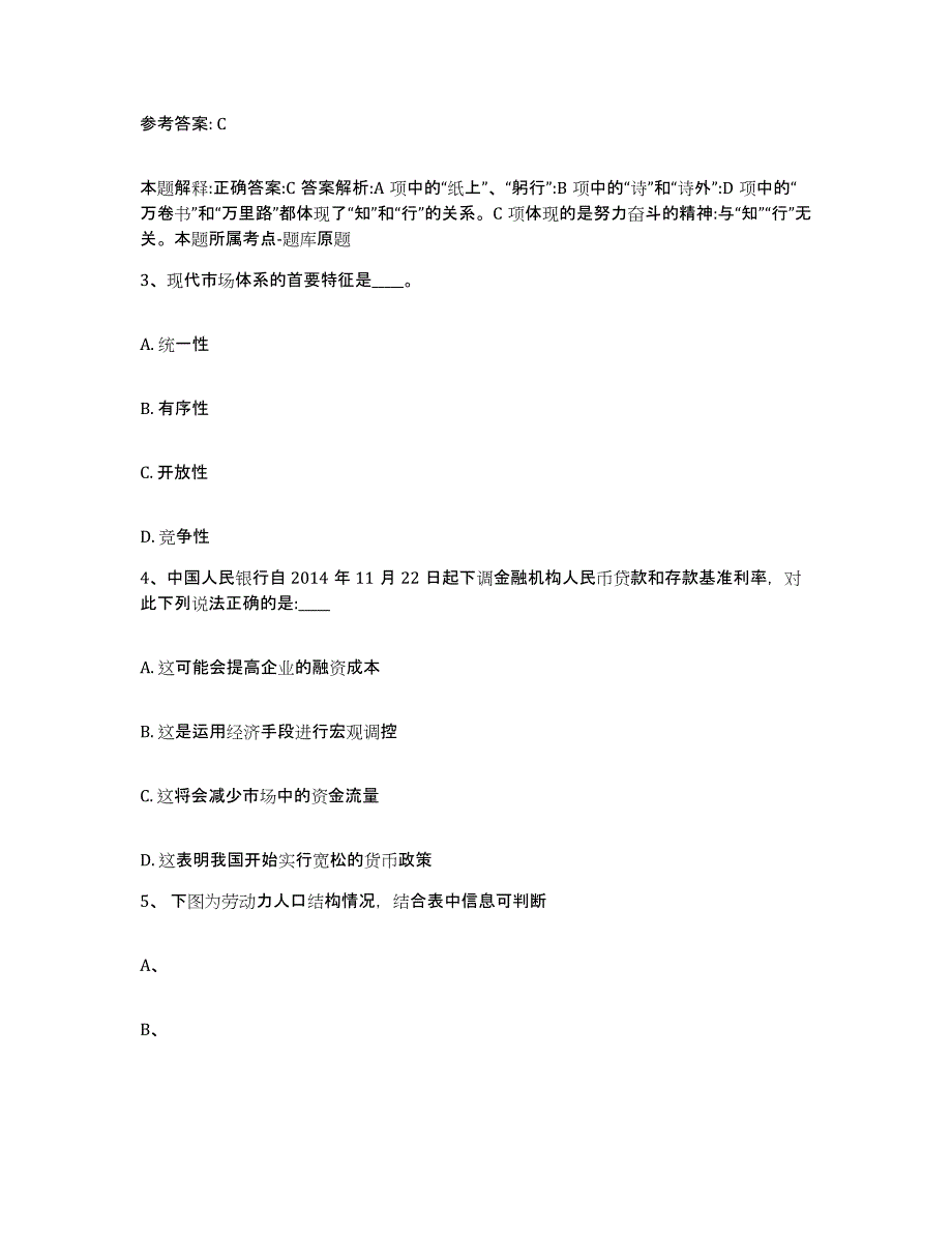 备考2025湖北省荆州市沙市区网格员招聘能力测试试卷B卷附答案_第2页