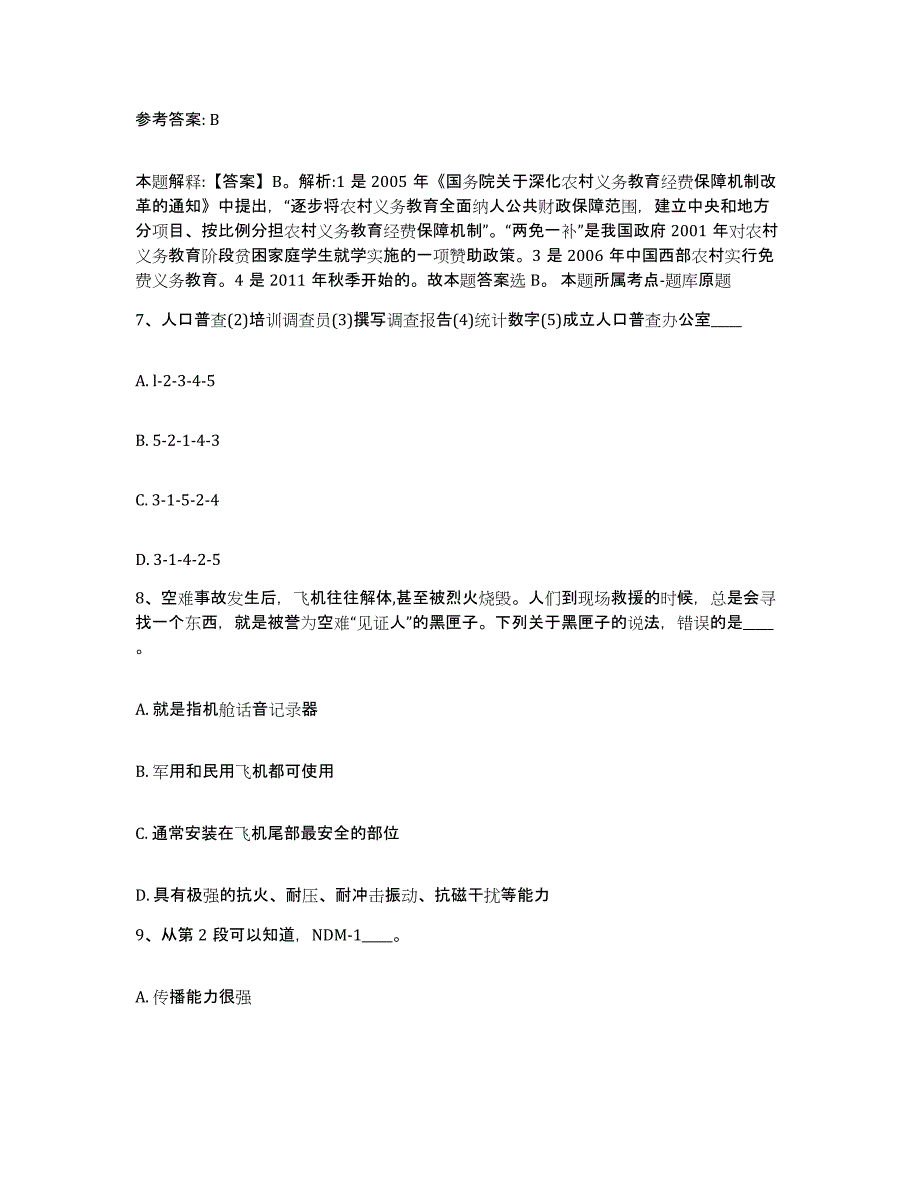 备考2025湖南省张家界市永定区网格员招聘题库综合试卷A卷附答案_第4页