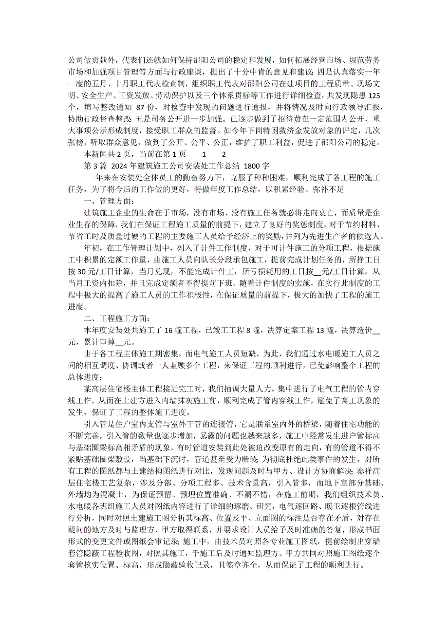 建筑公司年终总结工作报告 十五篇_第4页