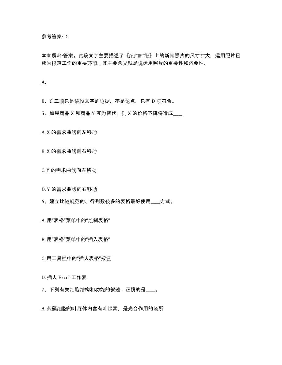 备考2025贵州省黔南布依族苗族自治州荔波县网格员招聘押题练习试卷B卷附答案_第3页