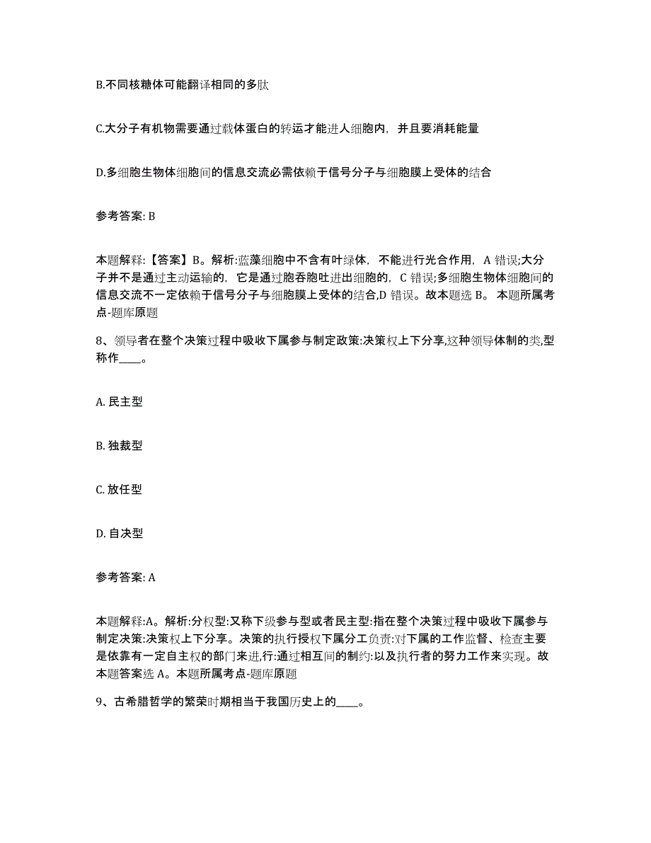 备考2025贵州省黔南布依族苗族自治州荔波县网格员招聘押题练习试卷B卷附答案_第4页