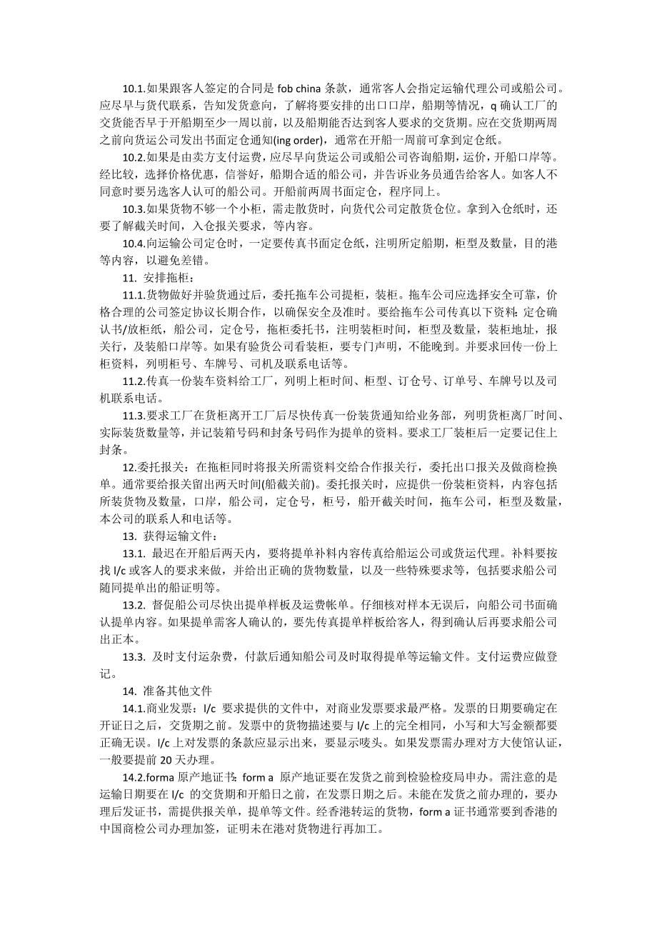 外贸跟单员实习报告推荐（五篇）_第5页