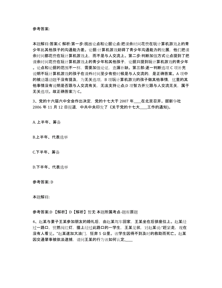 备考2025辽宁省盘锦市双台子区网格员招聘模拟预测参考题库及答案_第2页