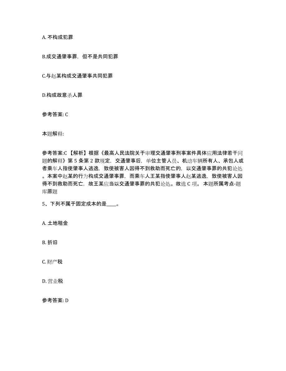 备考2025辽宁省盘锦市双台子区网格员招聘模拟预测参考题库及答案_第3页