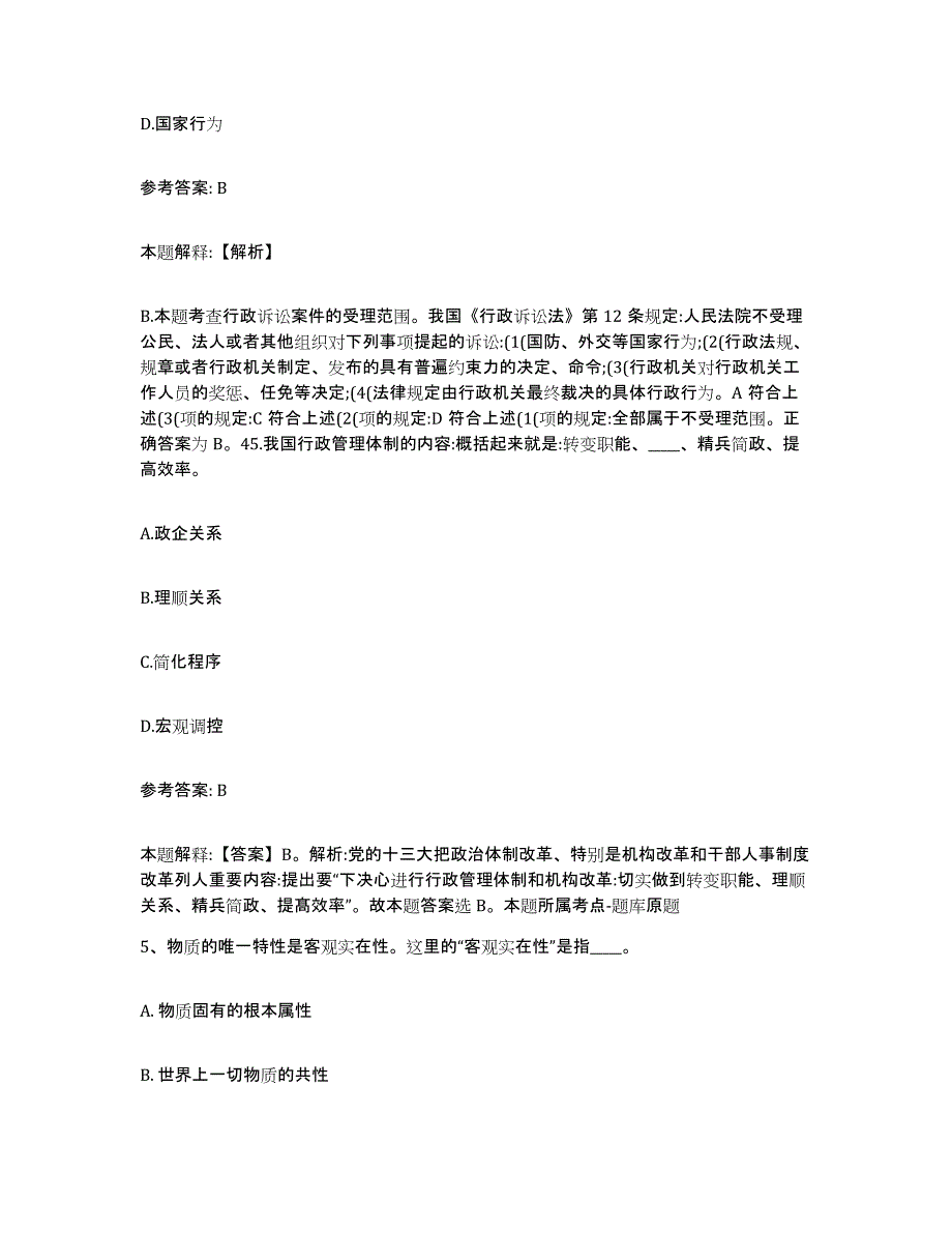 备考2025湖南省衡阳市珠晖区网格员招聘题库附答案（基础题）_第3页