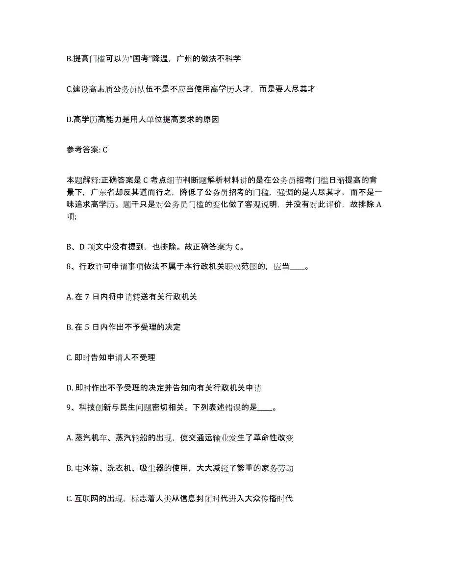 备考2025湖南省邵阳市网格员招聘过关检测试卷B卷附答案_第4页