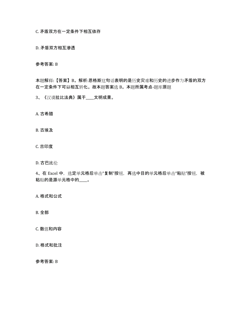 备考2025辽宁省葫芦岛市连山区网格员招聘能力提升试卷B卷附答案_第2页