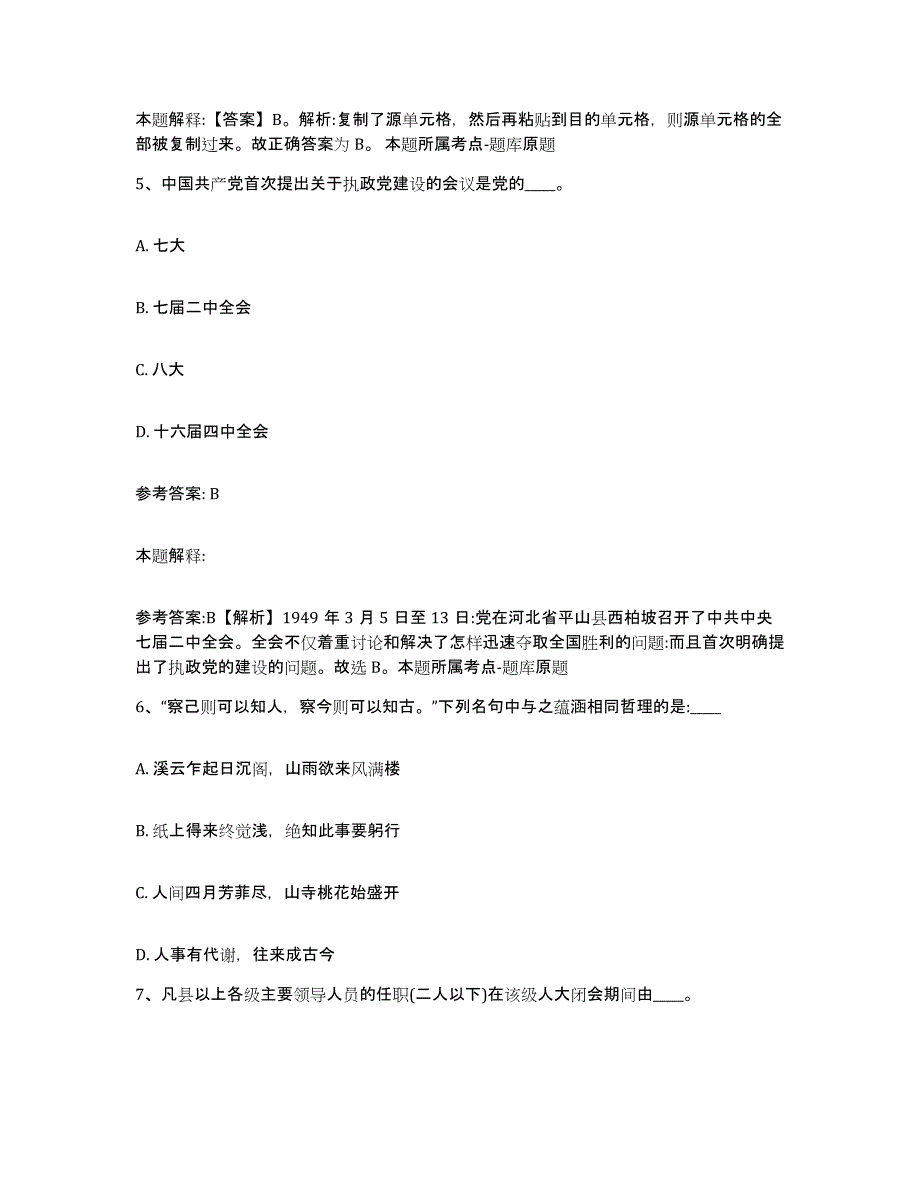 备考2025辽宁省葫芦岛市连山区网格员招聘能力提升试卷B卷附答案_第3页