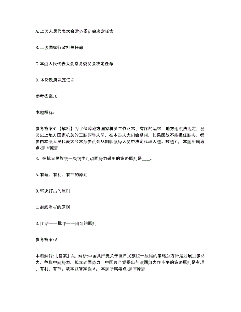 备考2025辽宁省葫芦岛市连山区网格员招聘能力提升试卷B卷附答案_第4页