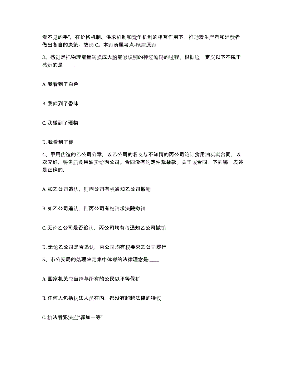 备考2025湖南省衡阳市石鼓区网格员招聘高分题库附答案_第2页