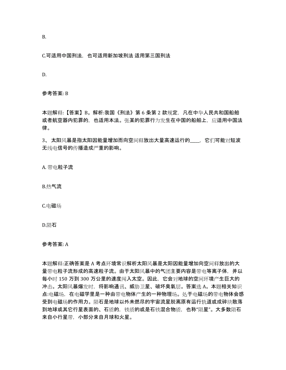 备考2025辽宁省本溪市平山区网格员招聘测试卷(含答案)_第2页