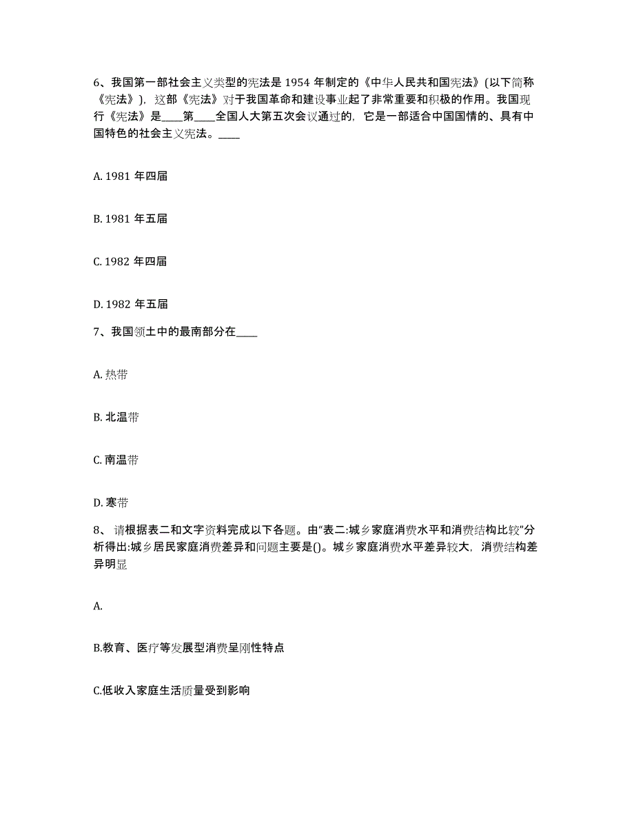 备考2025辽宁省本溪市平山区网格员招聘测试卷(含答案)_第4页