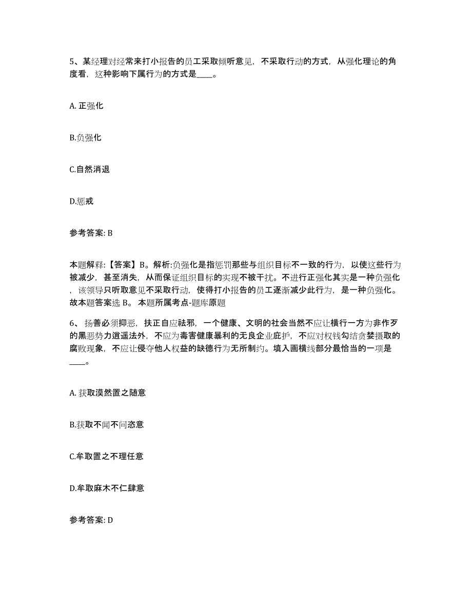 备考2025湖南省长沙市岳麓区网格员招聘真题练习试卷A卷附答案_第3页