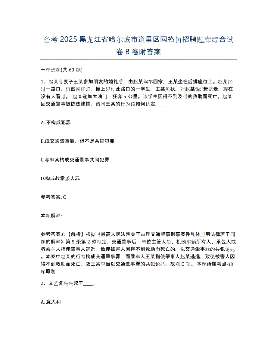 备考2025黑龙江省哈尔滨市道里区网格员招聘题库综合试卷B卷附答案_第1页