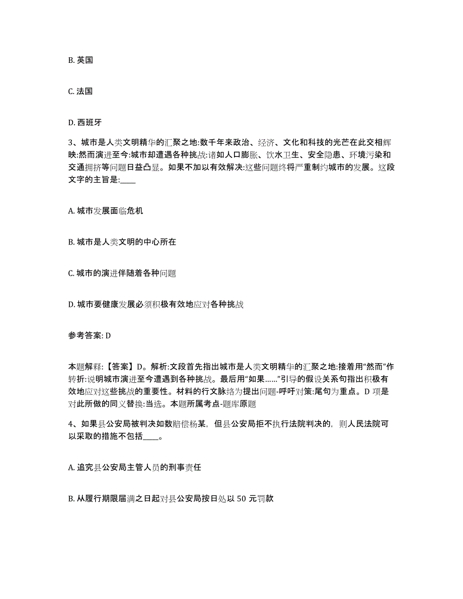 备考2025黑龙江省哈尔滨市道里区网格员招聘题库综合试卷B卷附答案_第2页