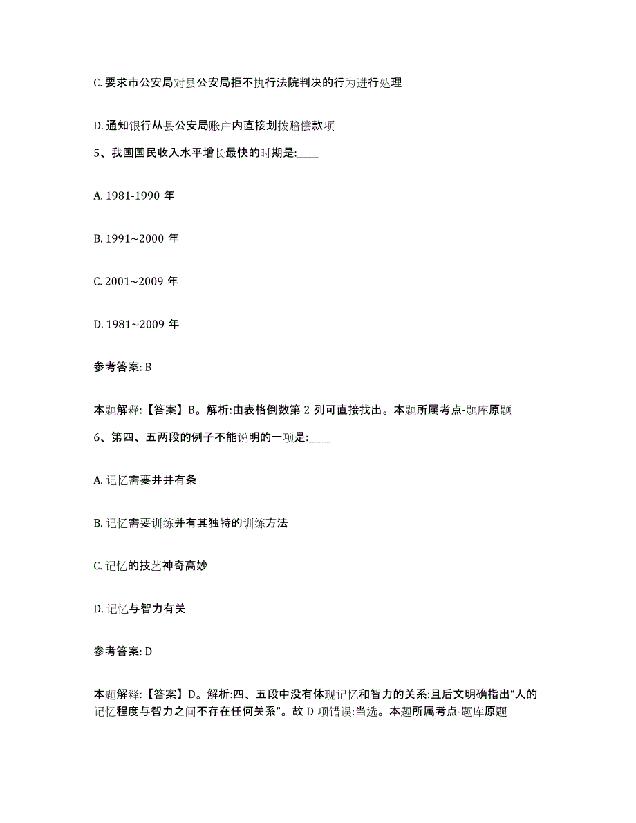 备考2025黑龙江省哈尔滨市道里区网格员招聘题库综合试卷B卷附答案_第3页