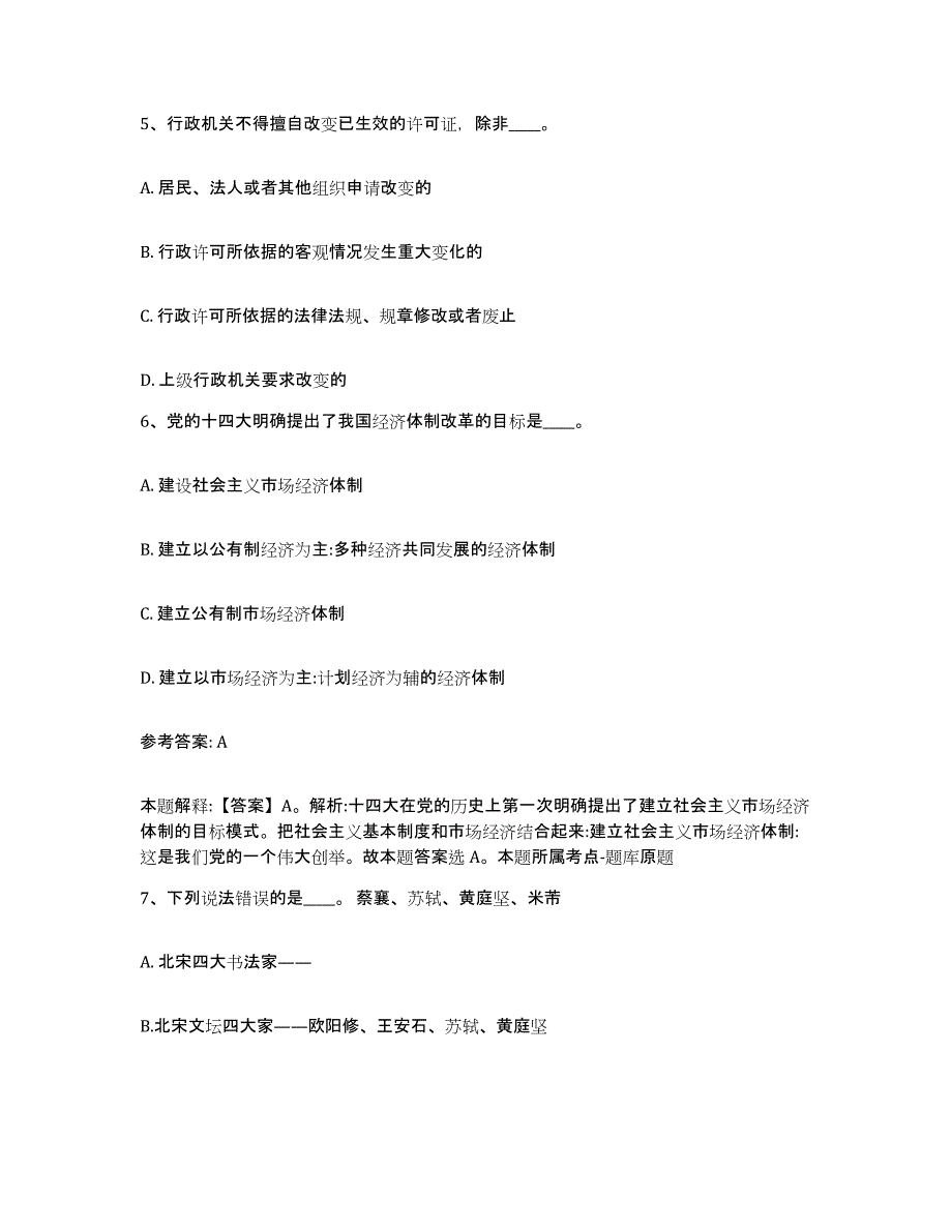 备考2025贵州省黔西南布依族苗族自治州兴义市网格员招聘模拟考试试卷A卷含答案_第3页