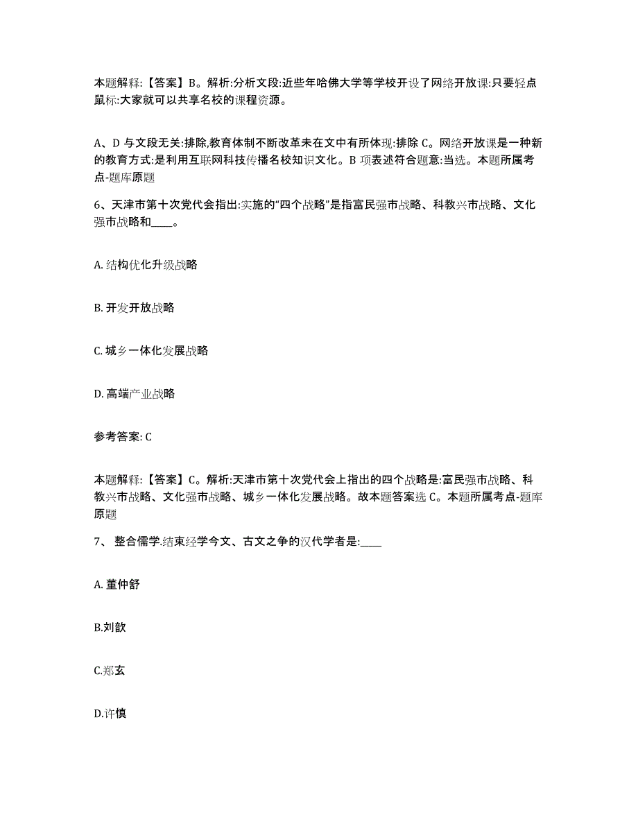 备考2025湖北省宜昌市远安县网格员招聘押题练习试卷B卷附答案_第3页