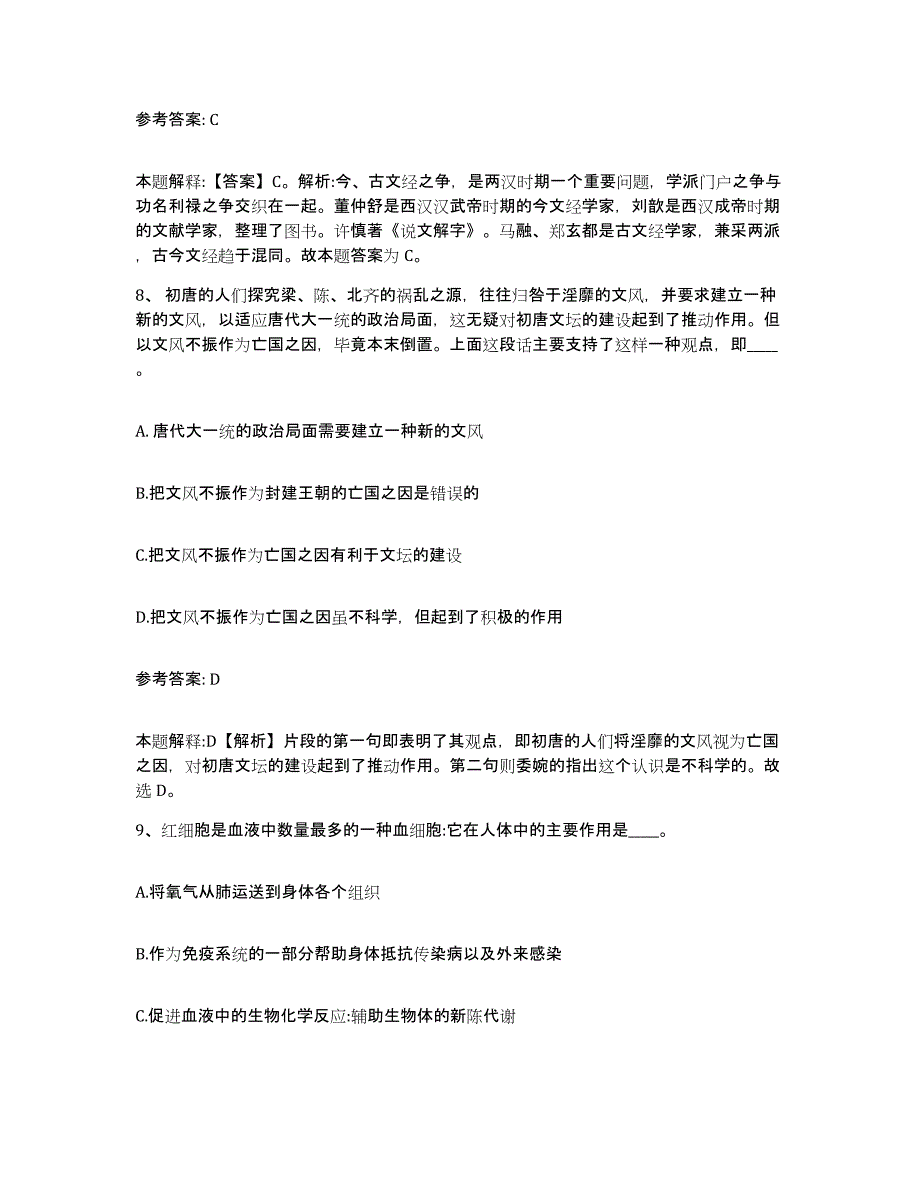 备考2025湖北省宜昌市远安县网格员招聘押题练习试卷B卷附答案_第4页