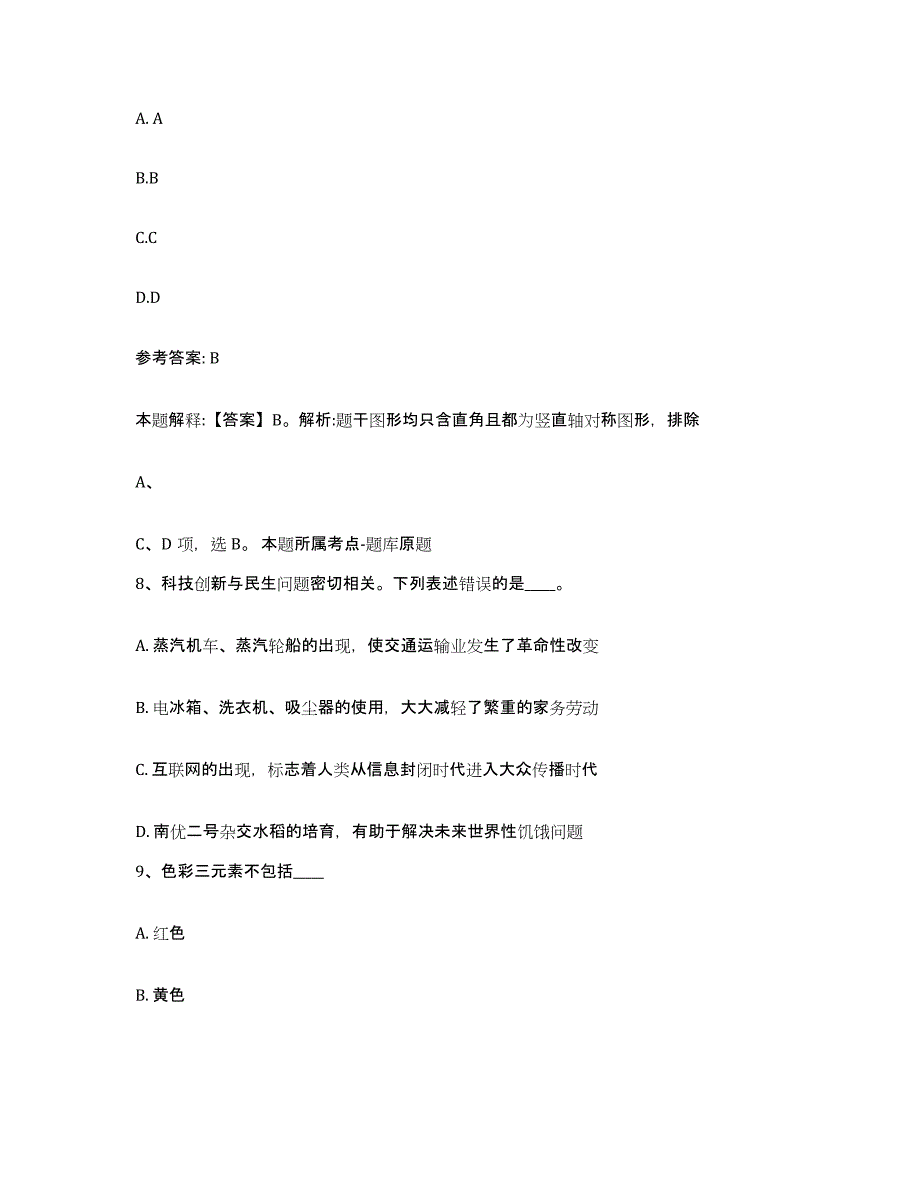 备考2025辽宁省辽阳市文圣区网格员招聘全真模拟考试试卷A卷含答案_第4页