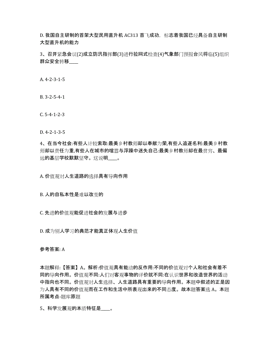 备考2025黑龙江省伊春市金山屯区网格员招聘综合练习试卷A卷附答案_第2页