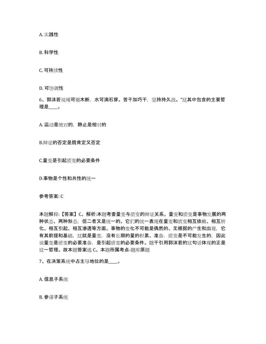 备考2025黑龙江省伊春市金山屯区网格员招聘综合练习试卷A卷附答案_第3页