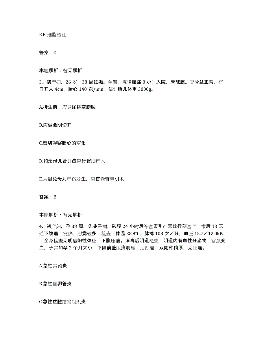 备考2025广西德保县中医院合同制护理人员招聘高分通关题库A4可打印版_第2页