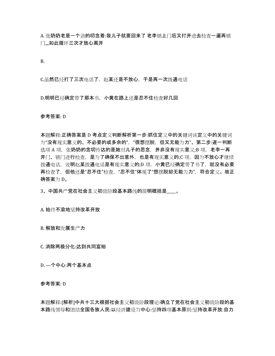 备考2025甘肃省陇南市网格员招聘强化训练试卷A卷附答案_第2页