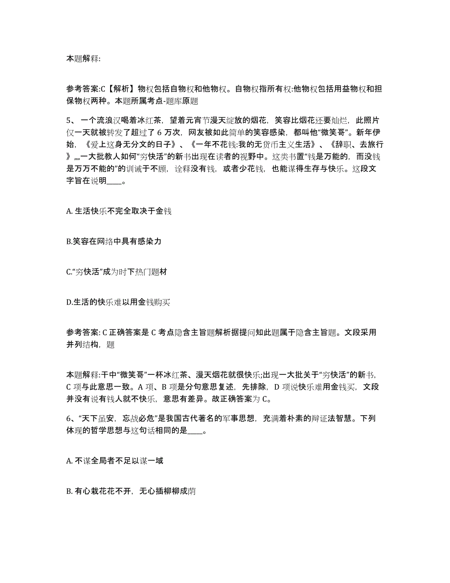 备考2025黑龙江省齐齐哈尔市克山县网格员招聘题库检测试卷A卷附答案_第3页