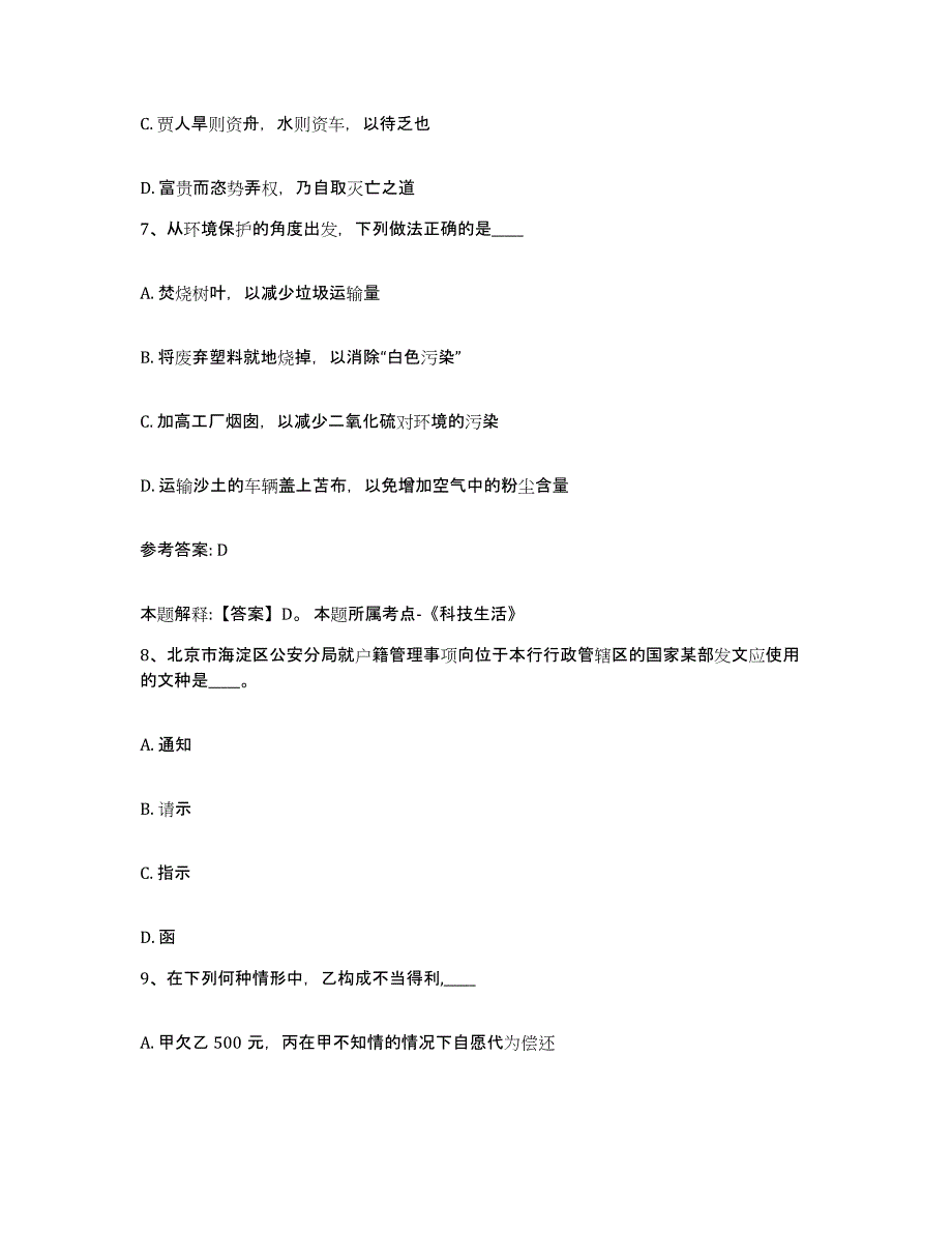 备考2025黑龙江省齐齐哈尔市克山县网格员招聘题库检测试卷A卷附答案_第4页