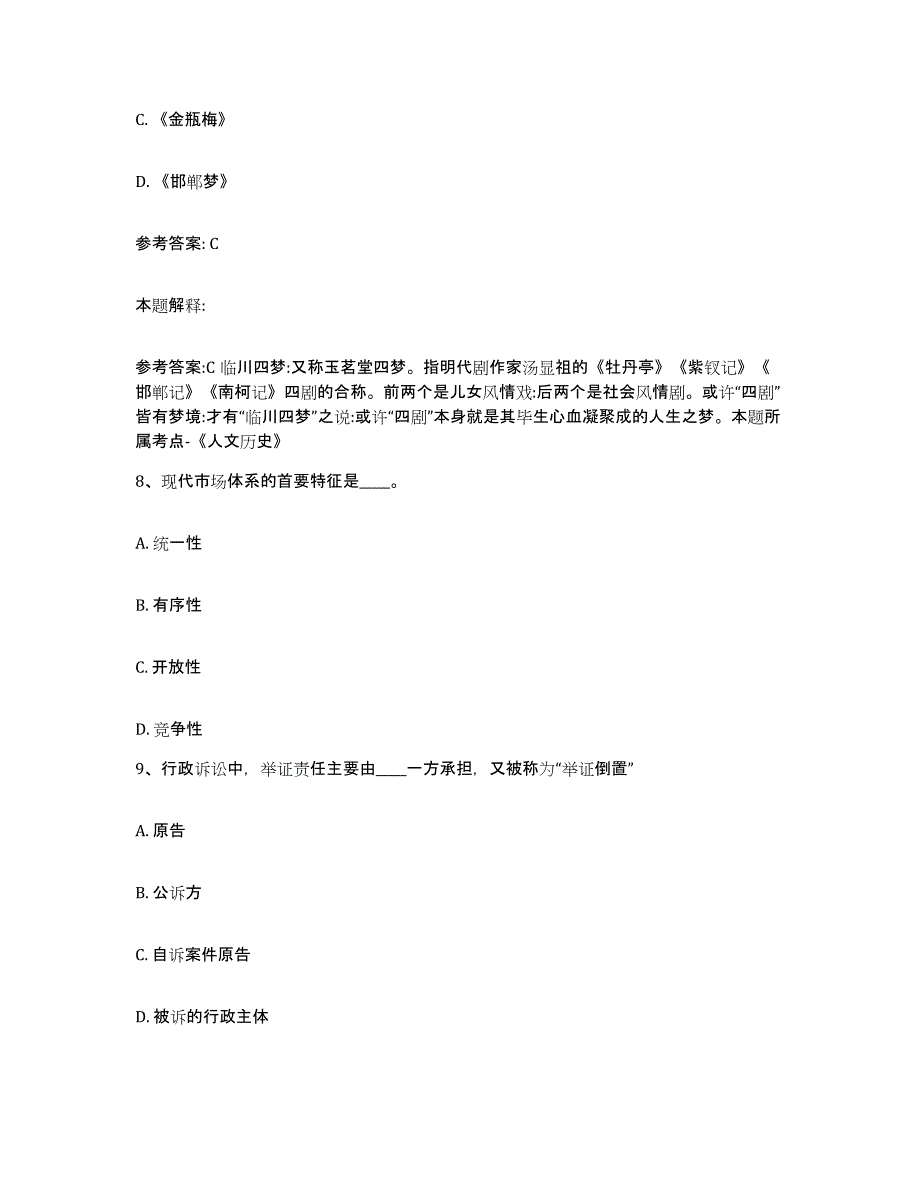 备考2025青海省海西蒙古族藏族自治州乌兰县网格员招聘题库练习试卷A卷附答案_第4页