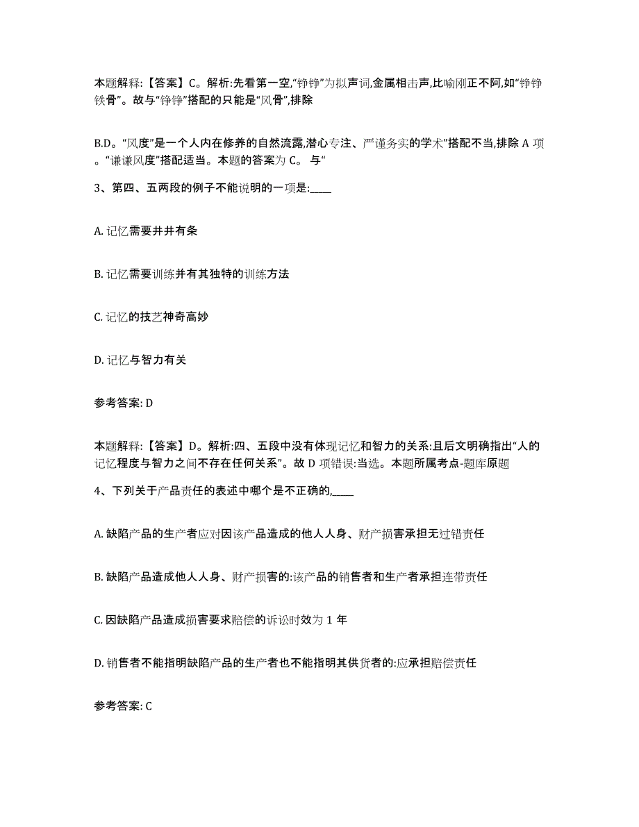 备考2025湖北省宜昌市宜都市网格员招聘考前自测题及答案_第2页